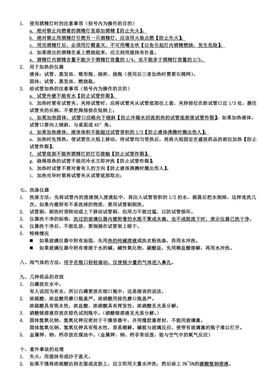 初中化学复习提纲2.doc