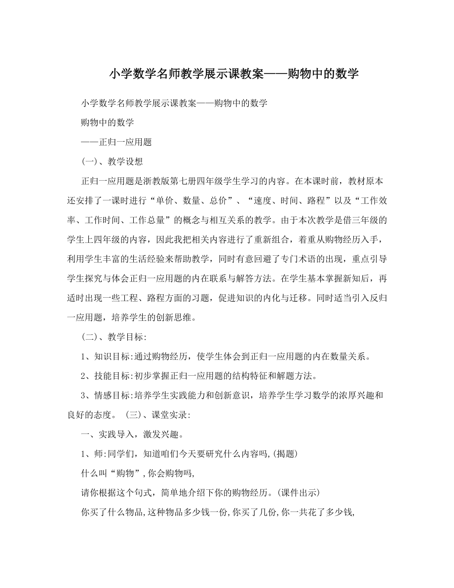 小学数学名师教学展示课教案——购物中的数学.doc