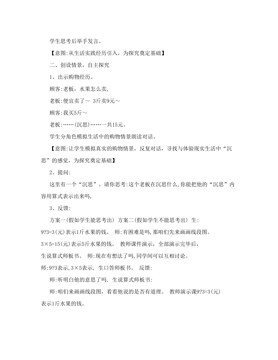 小学数学名师教学展示课教案——购物中的数学.doc