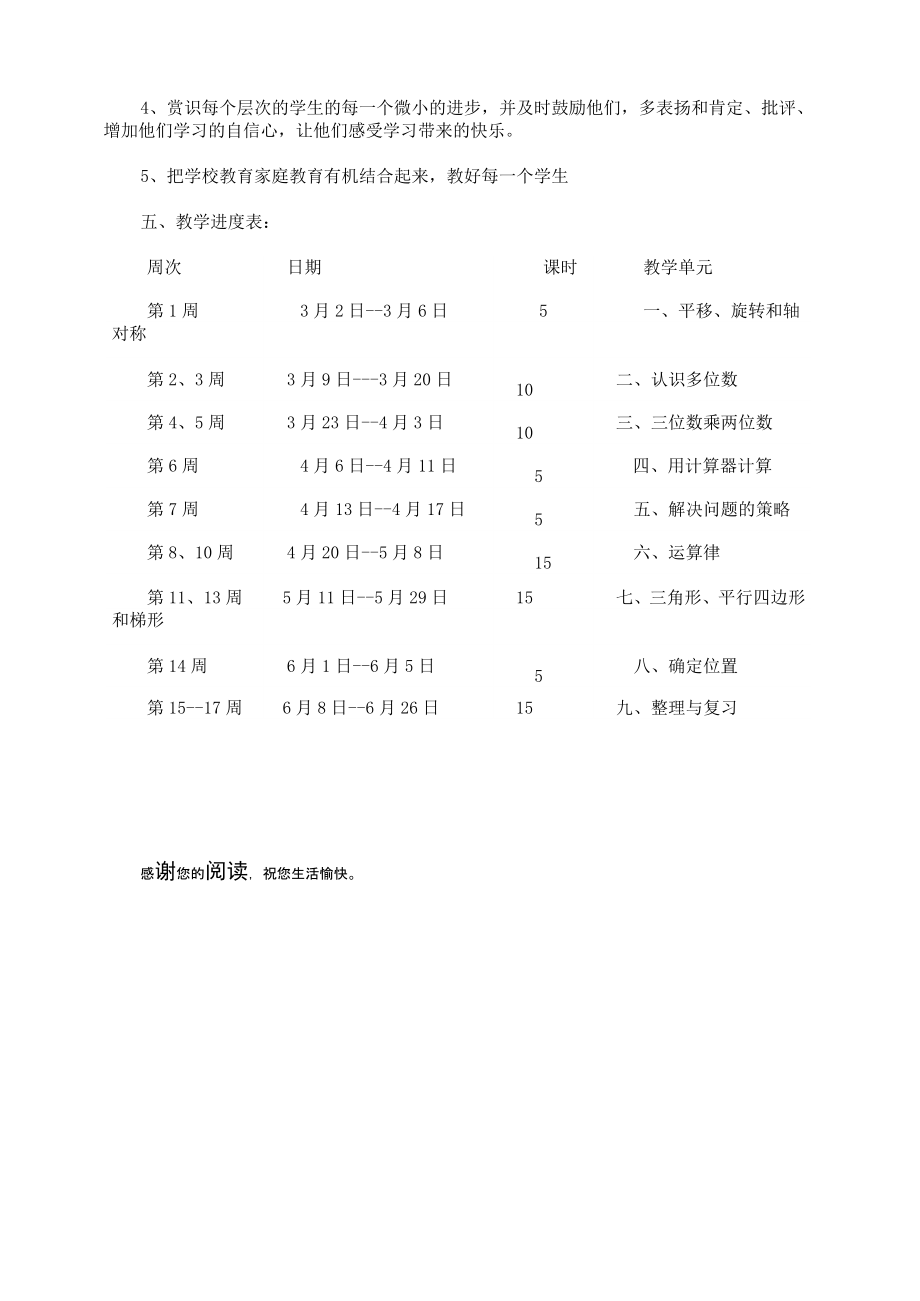 四年级下册苏教版数学教学计划.doc