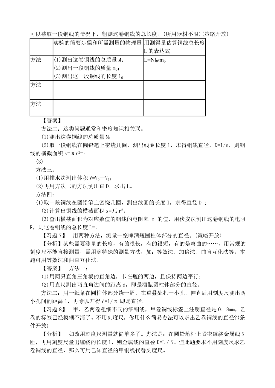 八年级物理试题集.doc