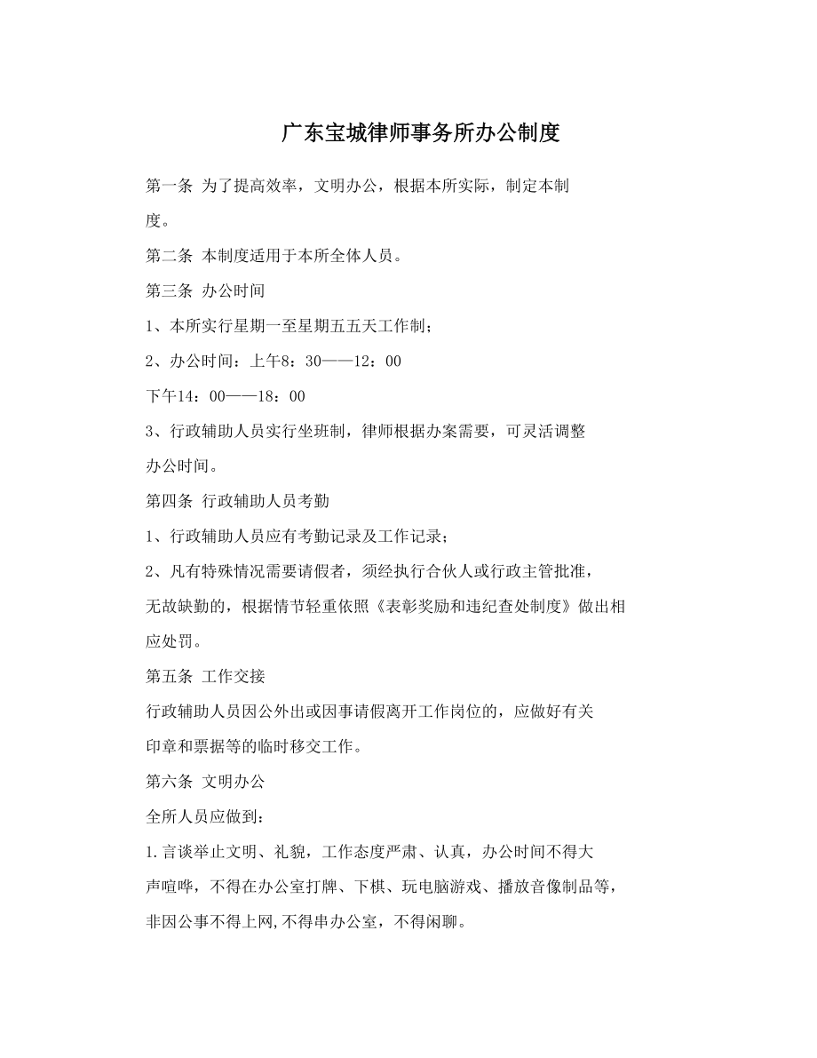 广东宝城律师事务所办公制度.doc