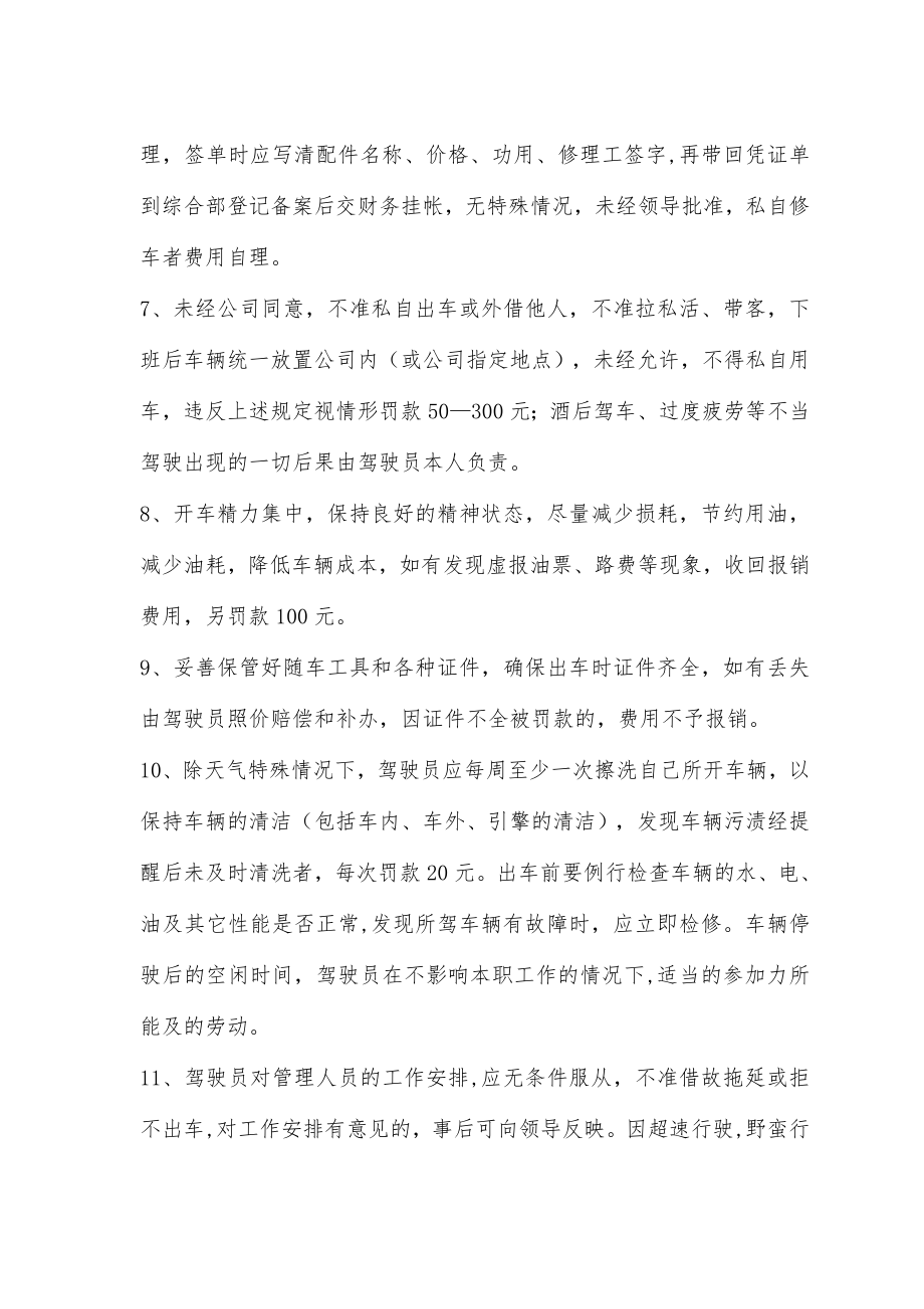 公司驾驶员考核管理制度.doc