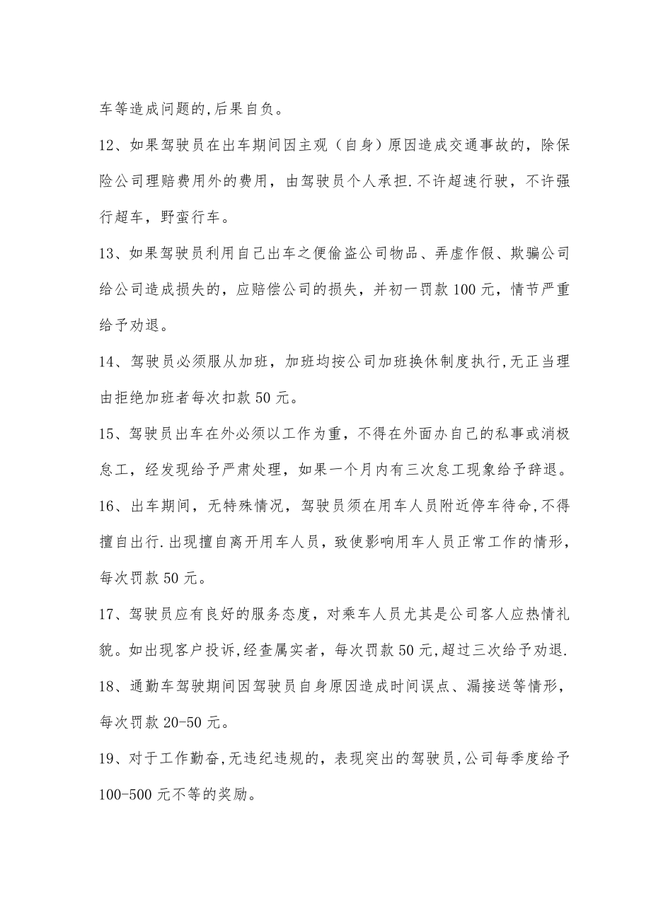 公司驾驶员考核管理制度.doc