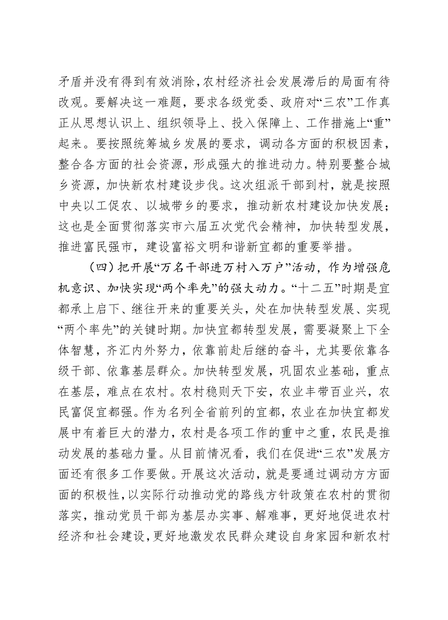 在“万名干部进万村入万户”活动动员会上的讲话.doc