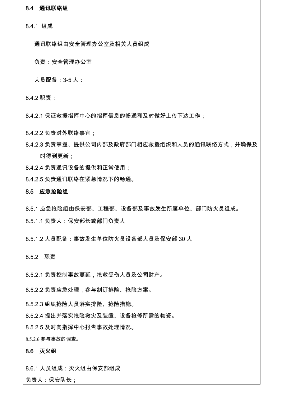 某工业园突发公共安全事故应急预案.doc