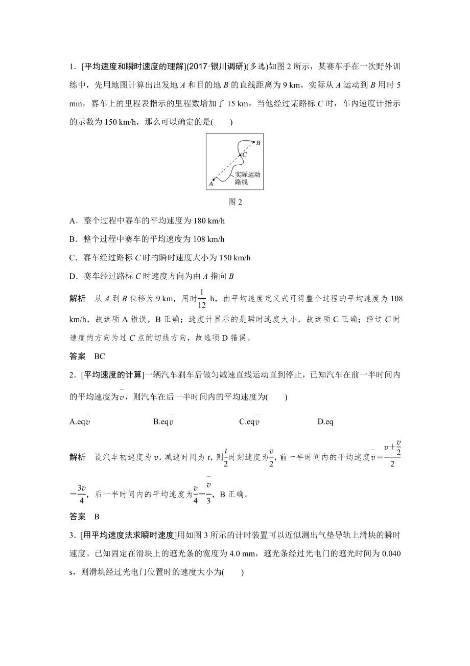 创新设计《高考物理总复习》第1-2章.doc