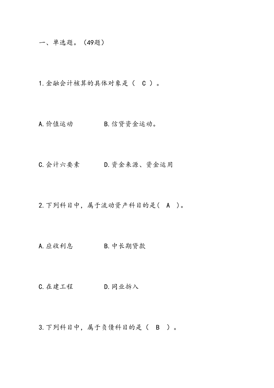 《金融会计学》试题库以及答案.doc