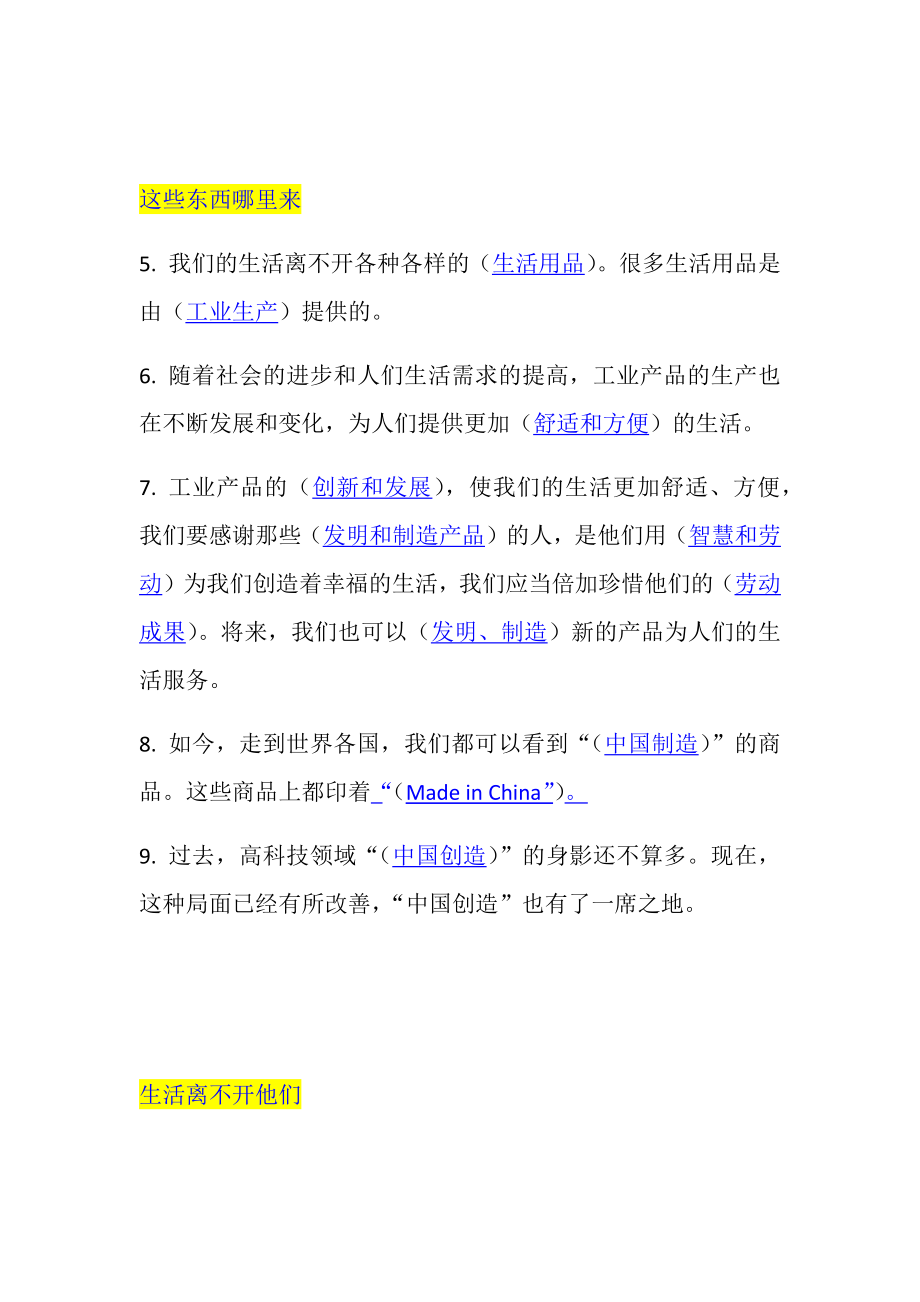 部编版道德与法治四年级下册第三单元知识点梳理附复习要点（美好生活哪里来）.doc