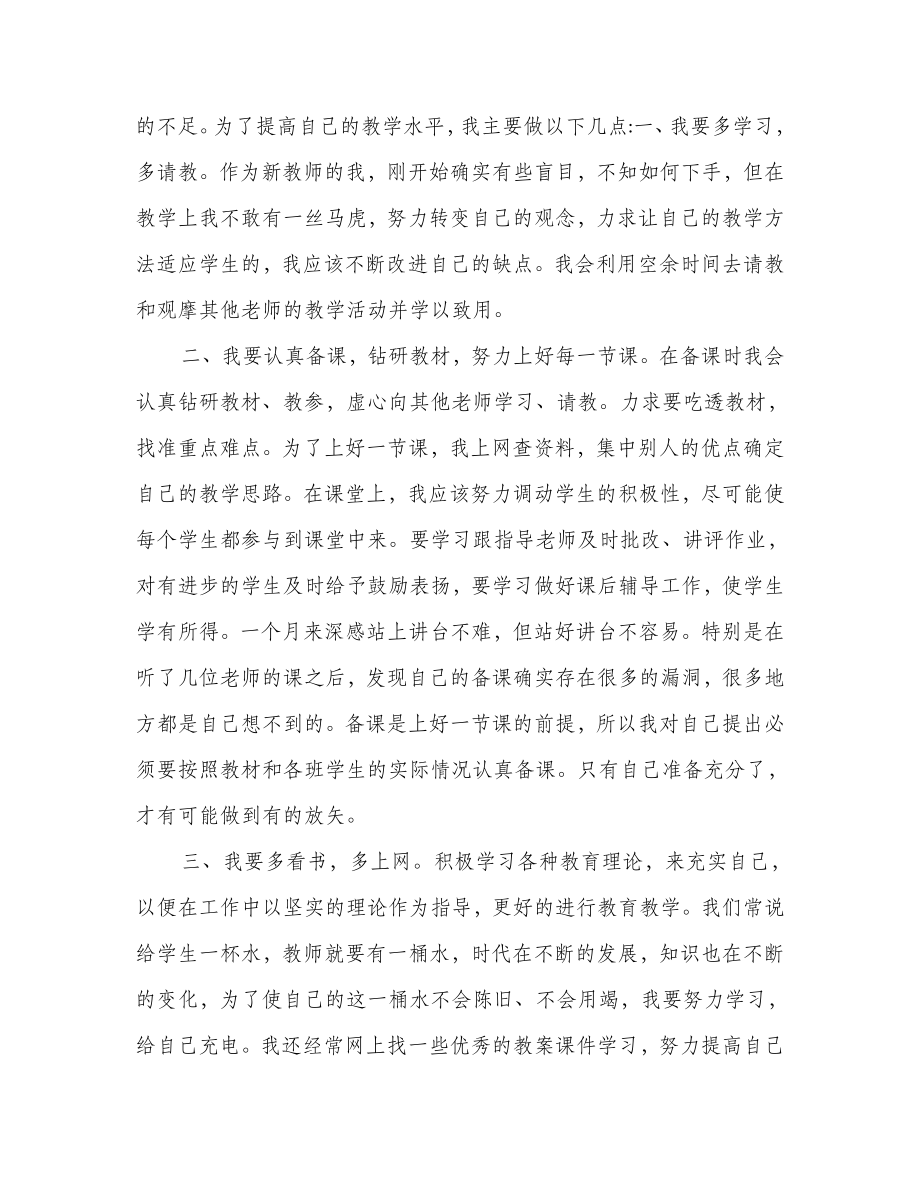 教师个人教学特色总结.doc