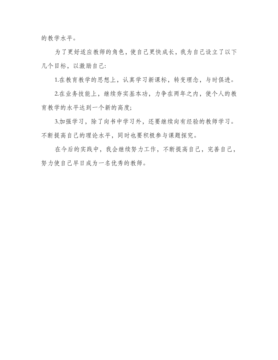 教师个人教学特色总结.doc