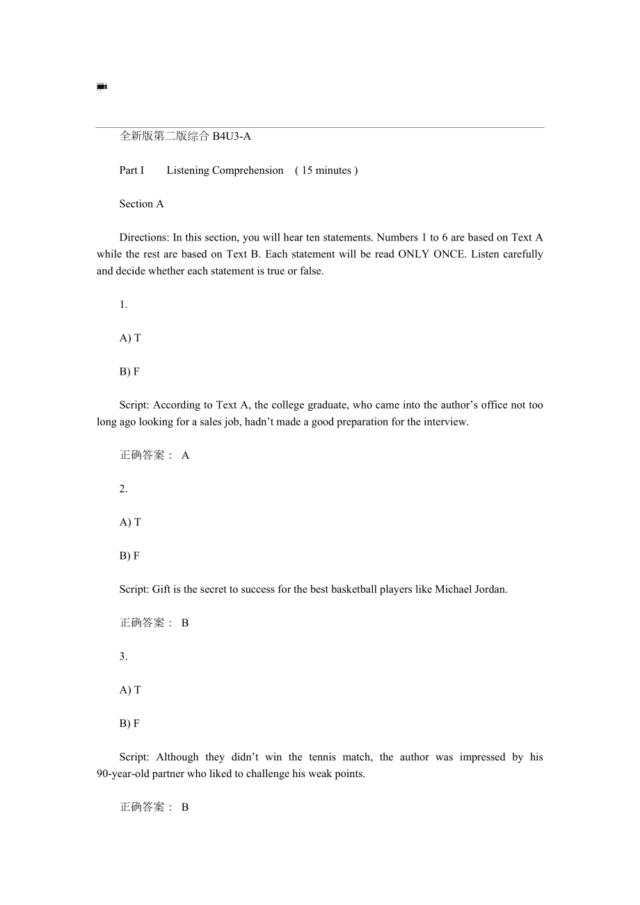 新理念外语网络教学平台第四册Unit3测试答案.doc