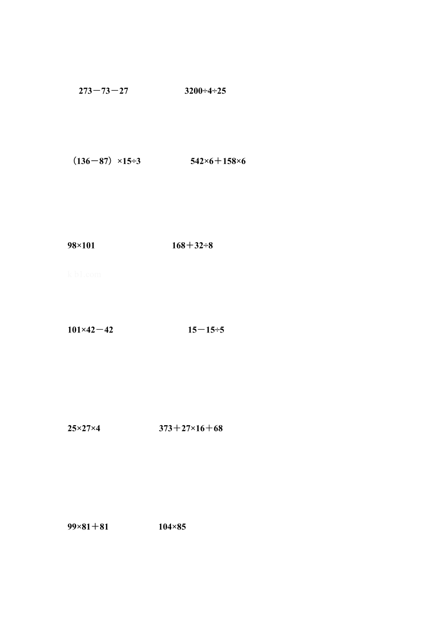 小学数学四年级下册计算题专项练习.doc