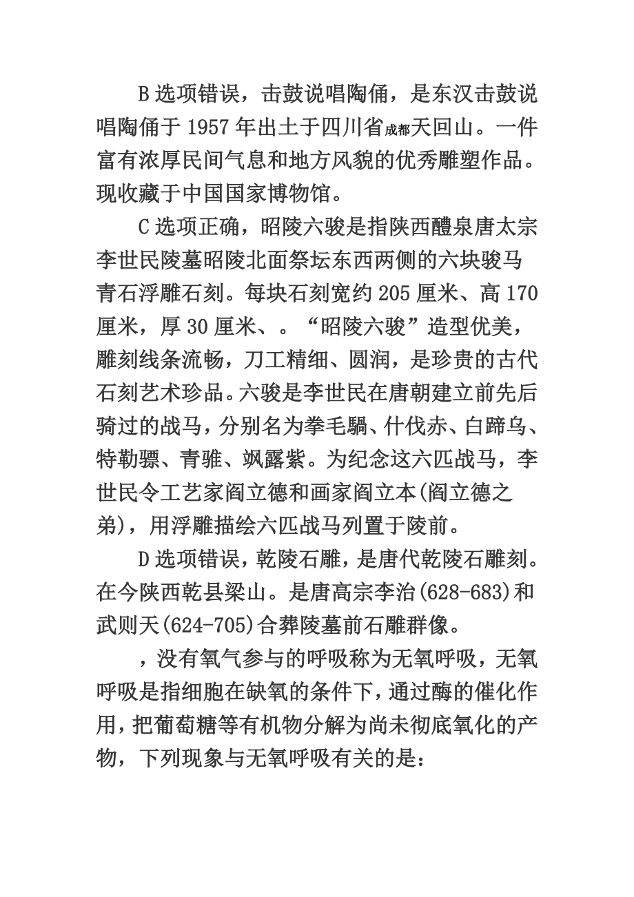 湖南省公务员考试行测真题(含答案解析).doc