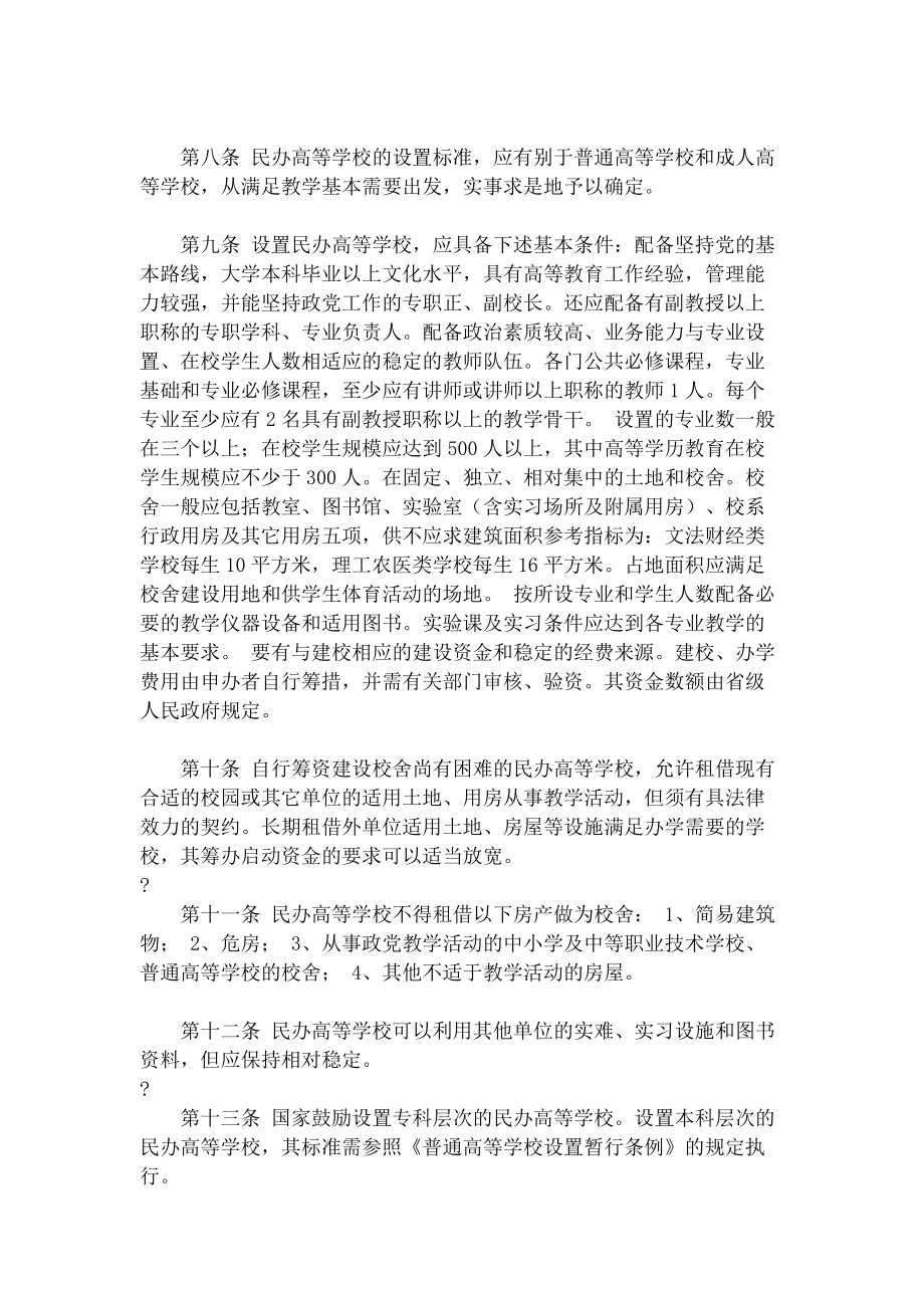 申办高等职业学校民办办事程序.doc