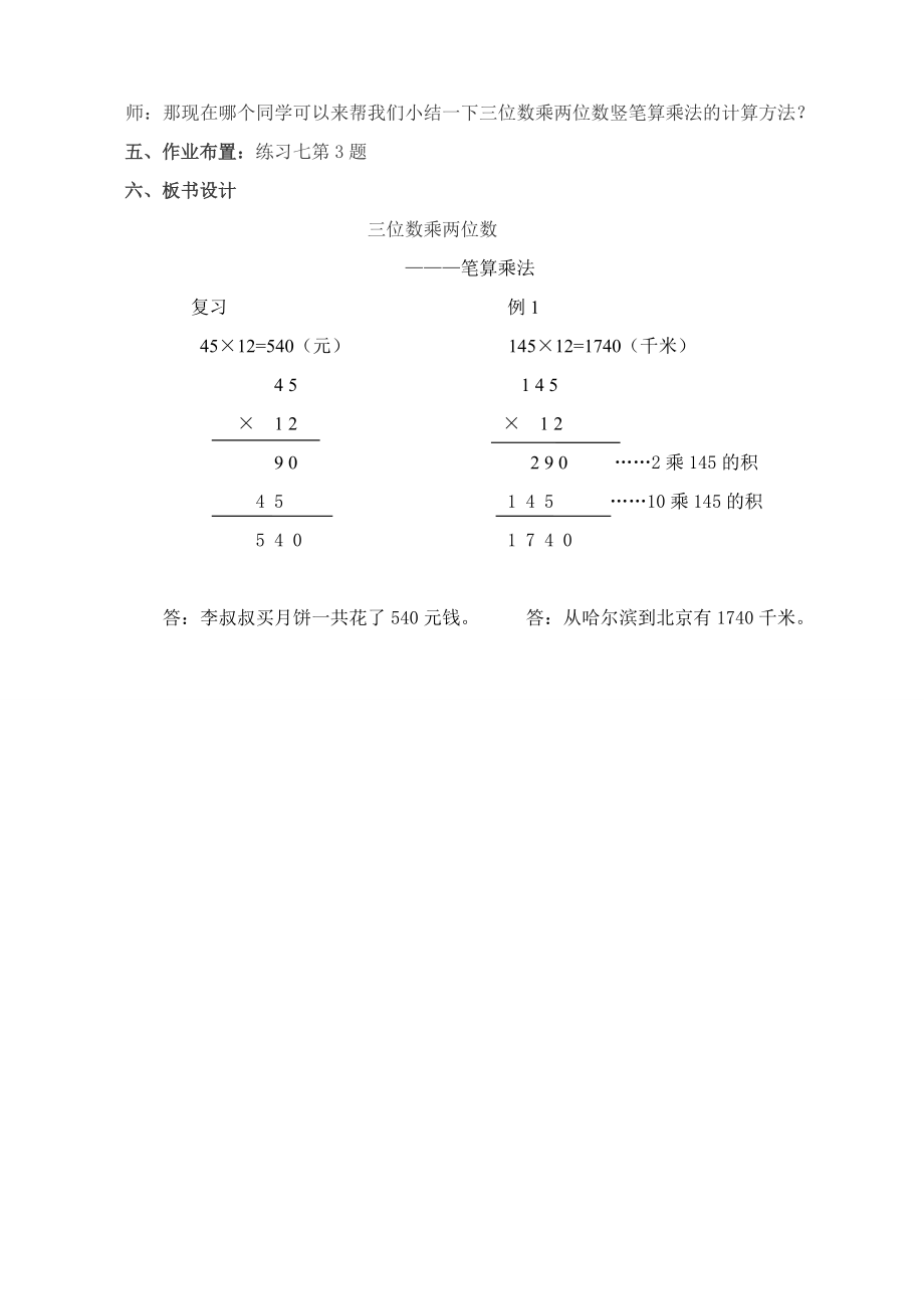 三位数乘两位数教案.doc