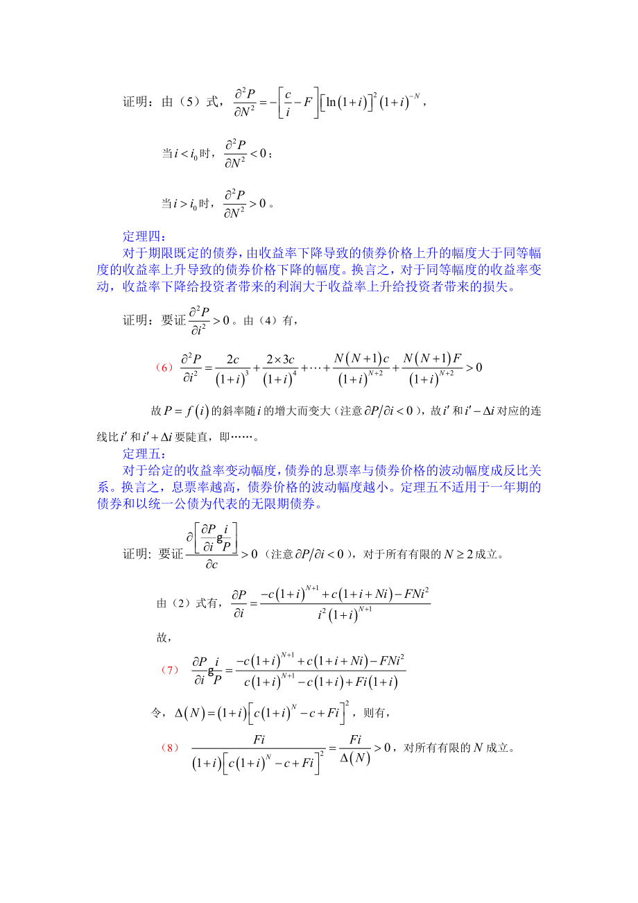 债券定价定理证明.doc