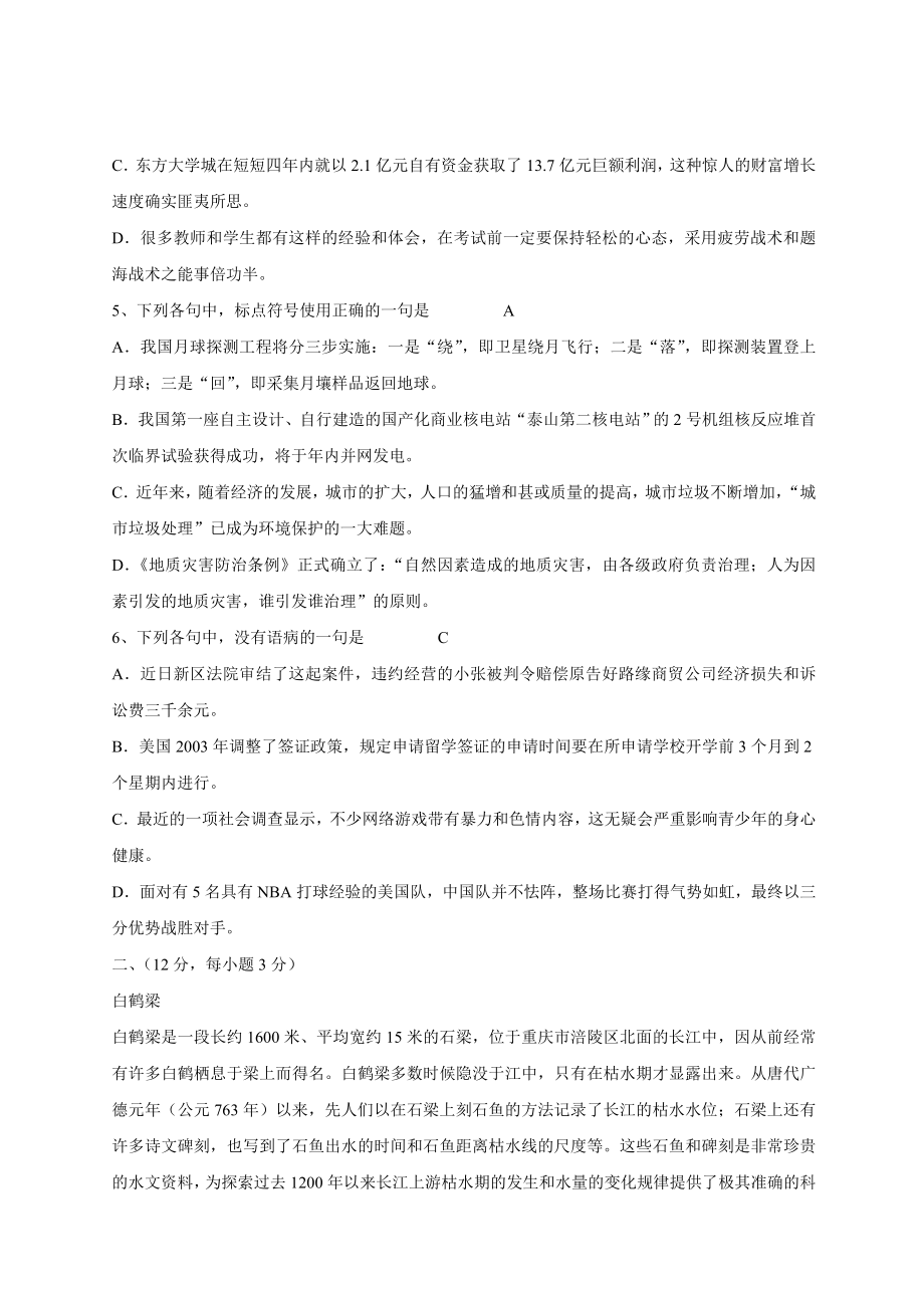 历年高考真题集锦--12004年全国普通高考语文试题全国卷.doc