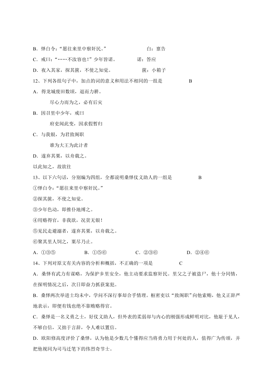 历年高考真题集锦--12004年全国普通高考语文试题全国卷.doc