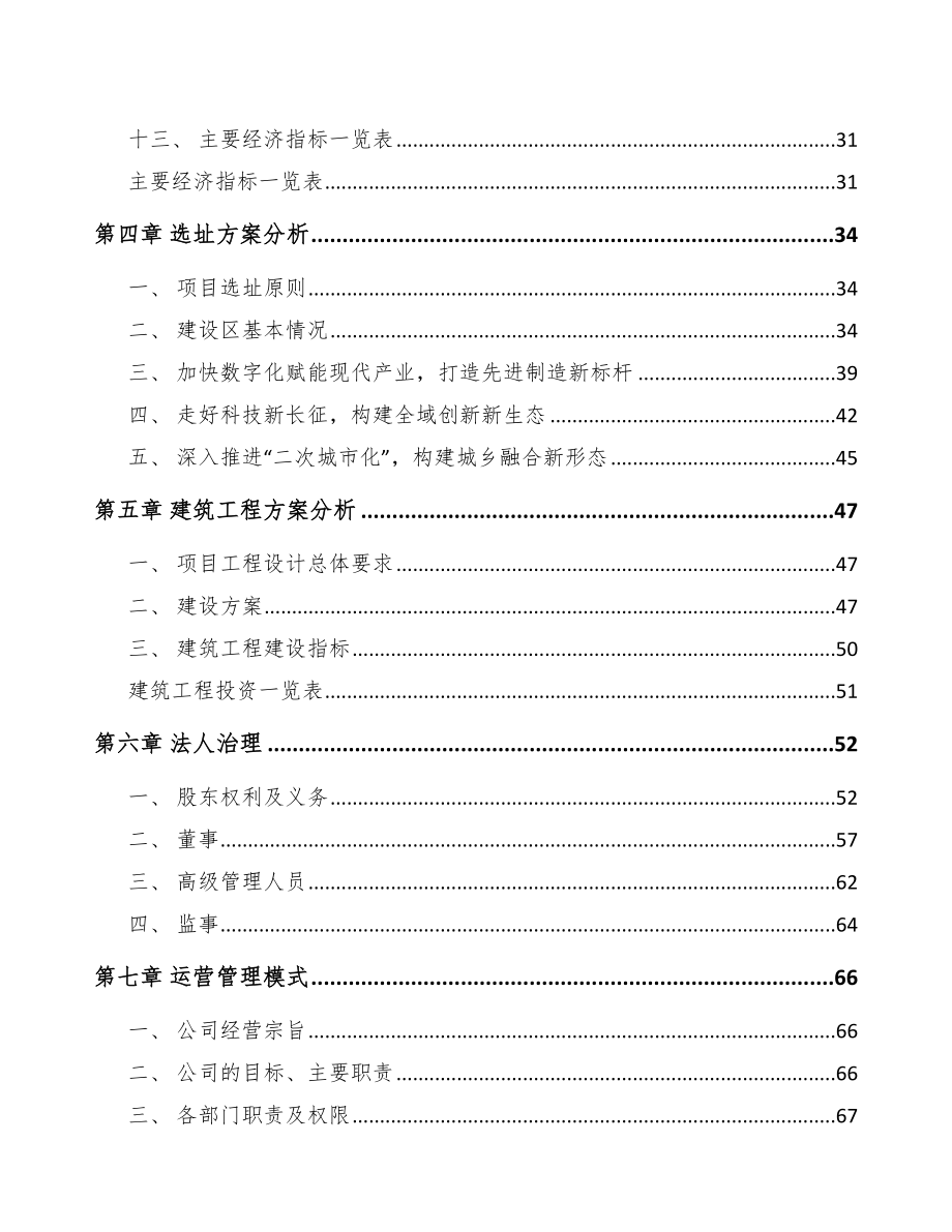 台州太阳能光伏项目投资分析报告-模板范本.doc