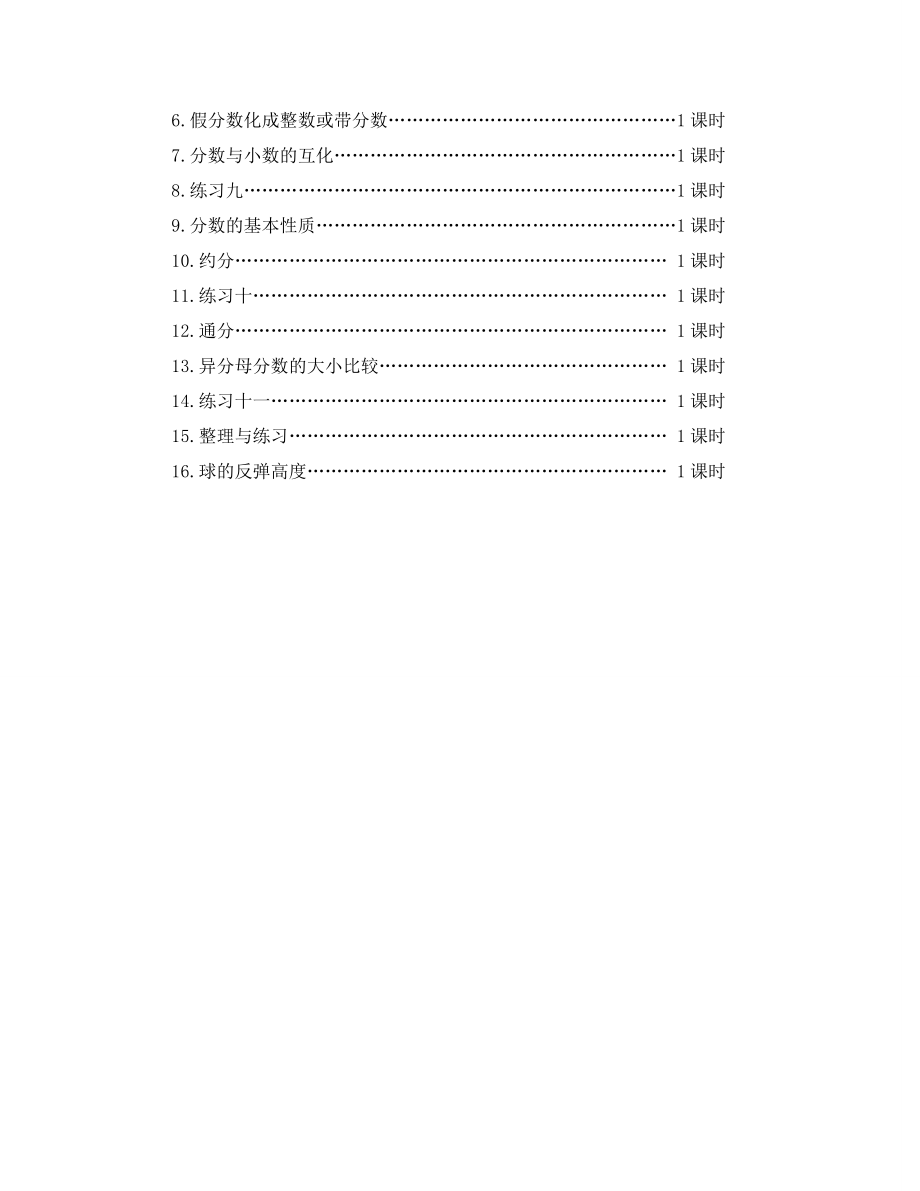 苏教版小学数学五年级下册第4单元《分数的意义和性质》教学分析定稿.doc