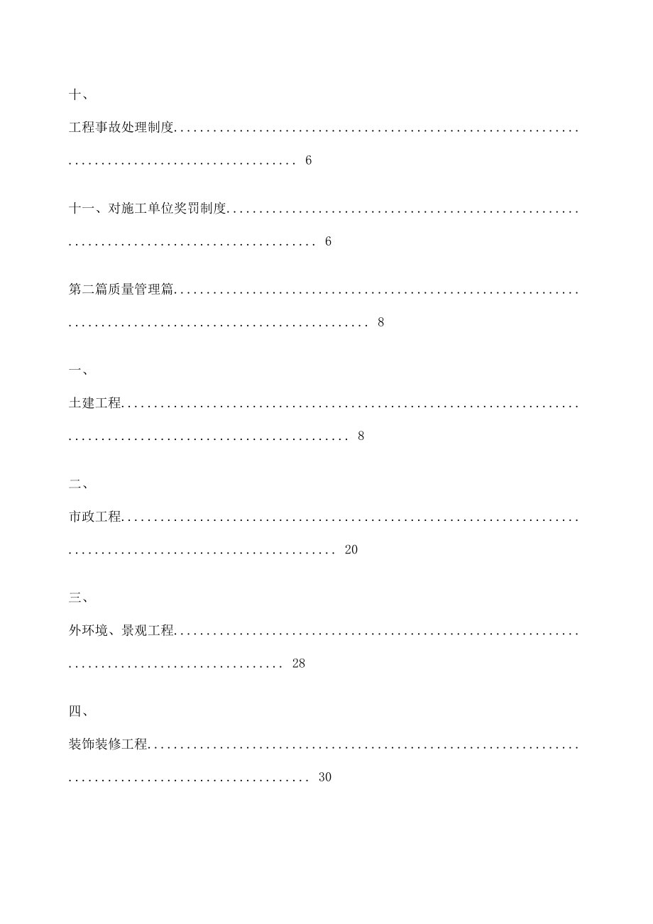 房地产工程管理部工程管理手册.doc