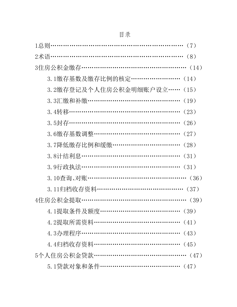 广西住房公积金业务管理规范.doc