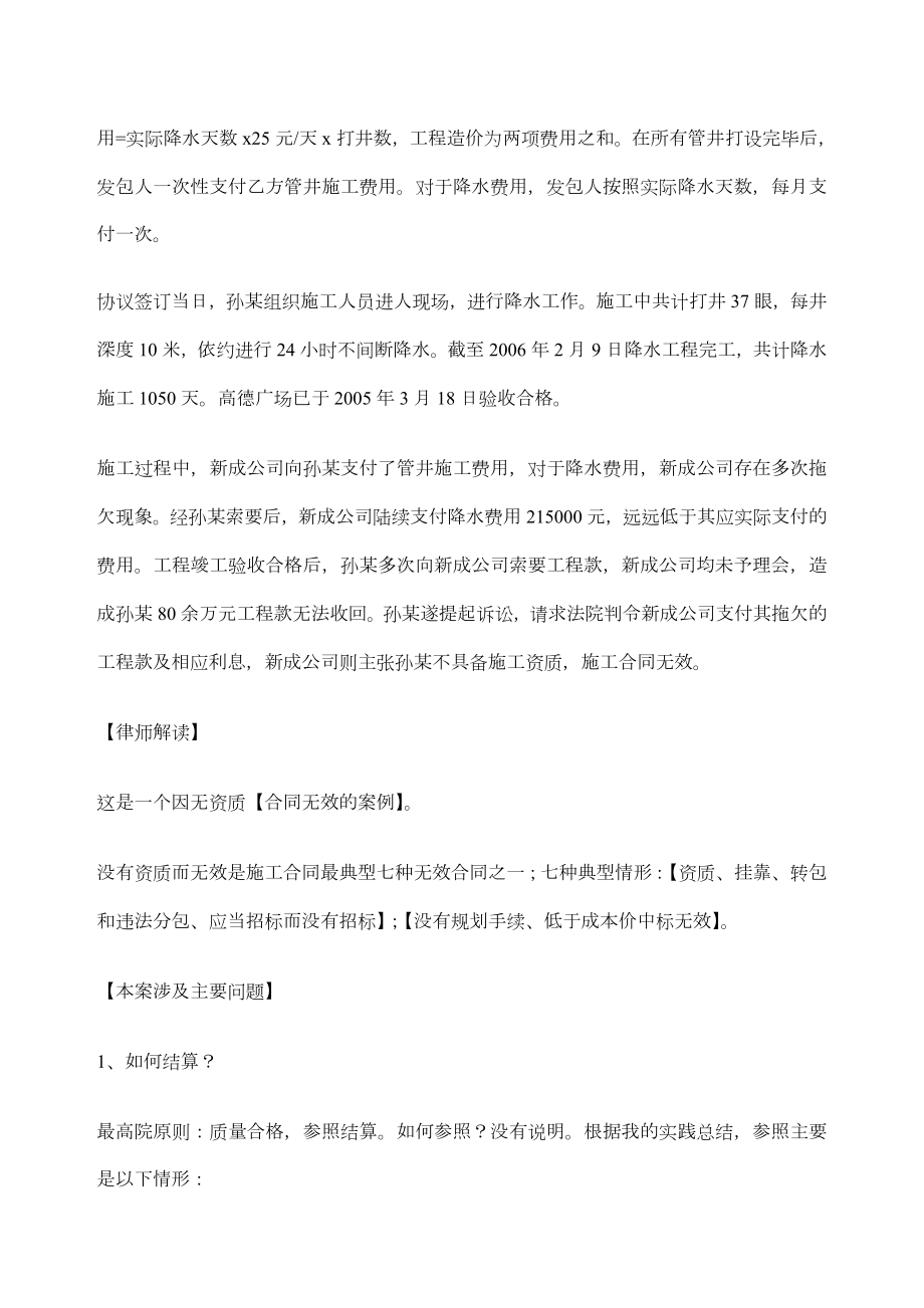 建筑施工企业法律纠纷案例实务处理与防范.doc