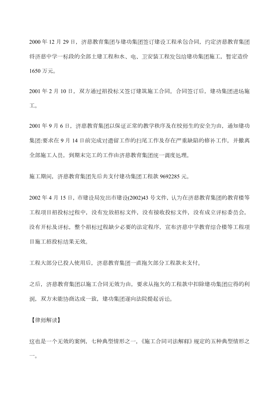 建筑施工企业法律纠纷案例实务处理与防范.doc