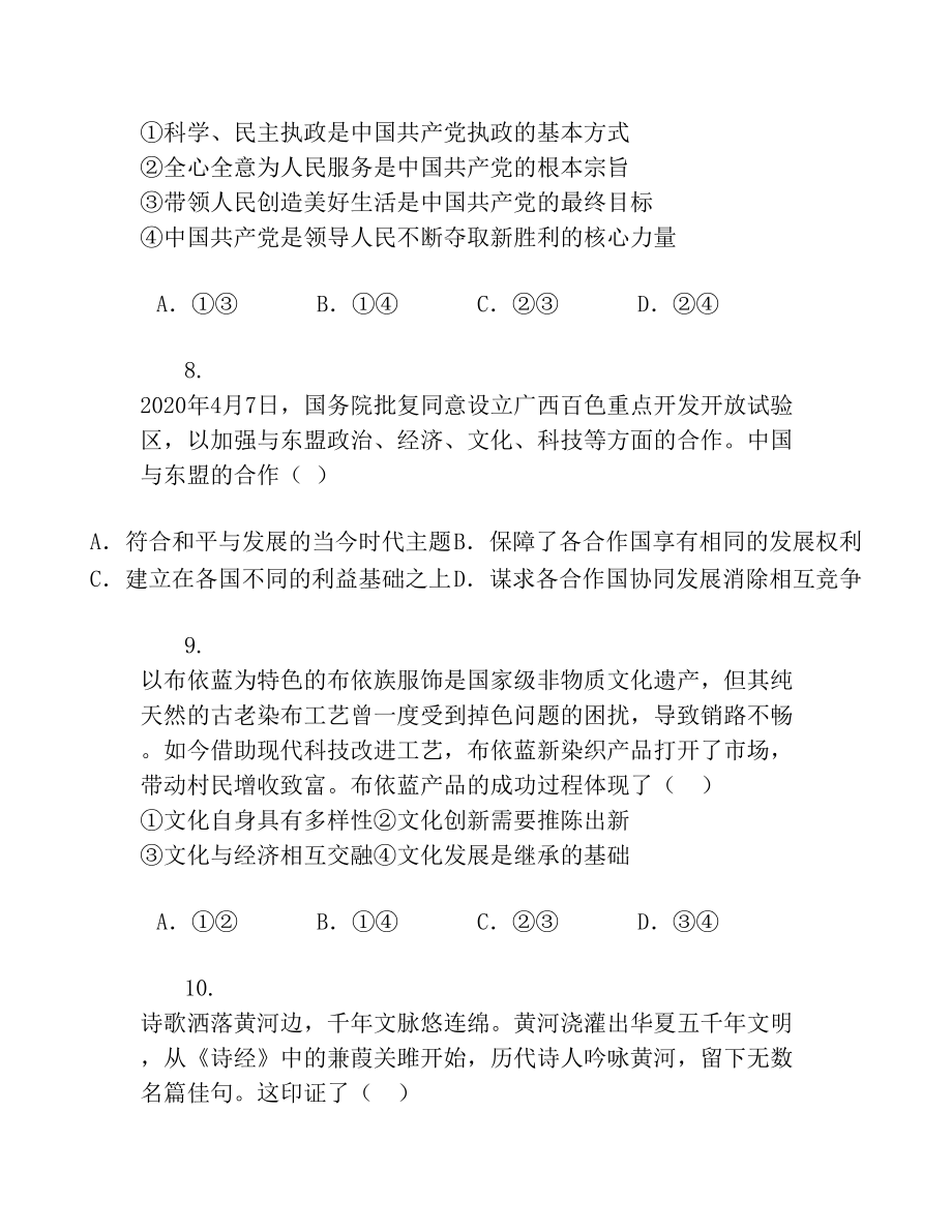 安徽省普通高中学业水平合格性考试政治试题.doc