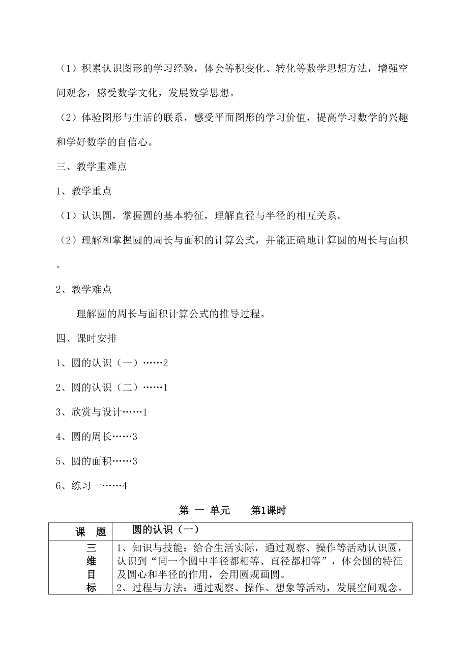 北师大版六年级上册数学教案.doc