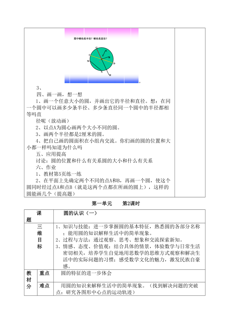 北师大版六年级上册数学教案.doc