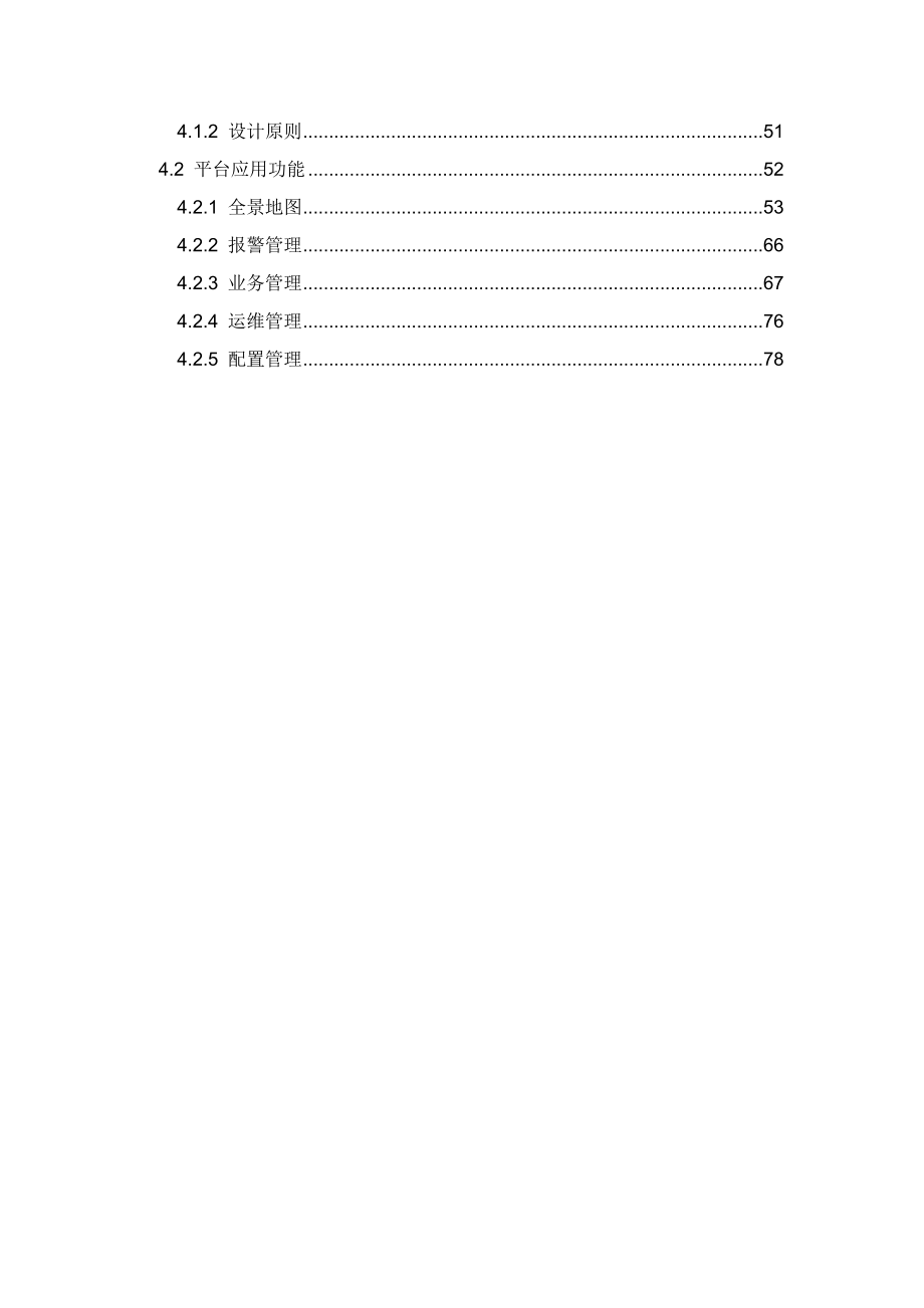 海康普教校园综合安防解决方案word参考模板.doc