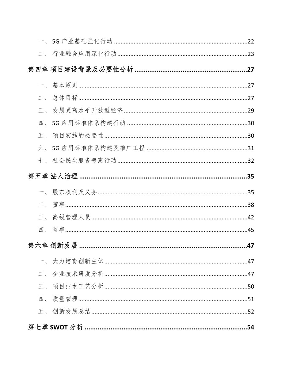 玉溪5G+车联网项目建议书_范文模板.doc