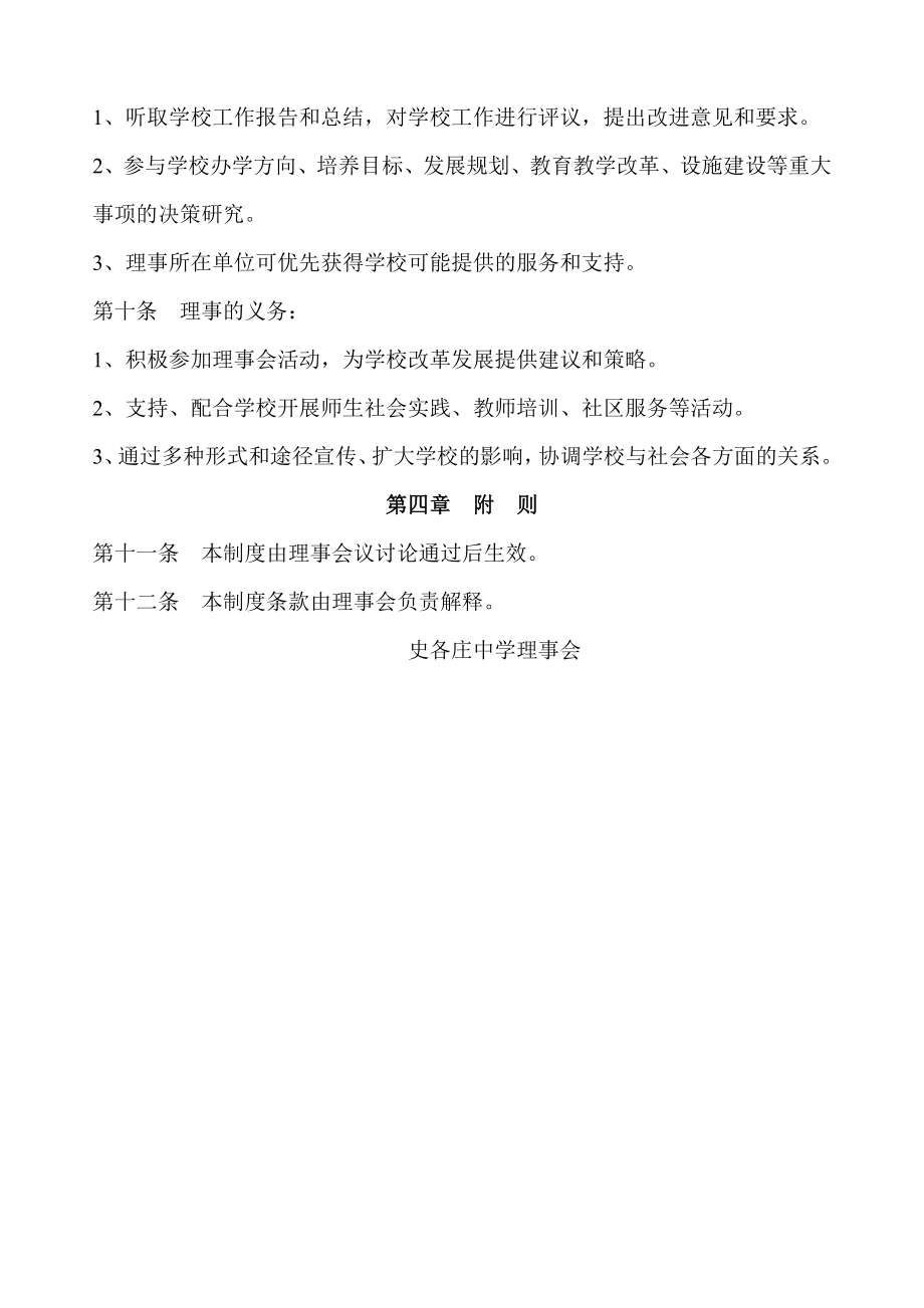 学校理事会制度.doc