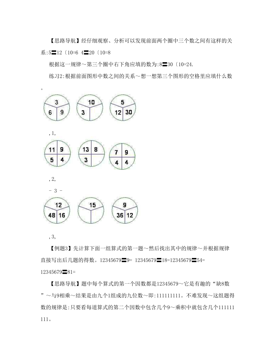 [学科竞赛]四年级数学奥数培训课程第1讲至第20讲.doc