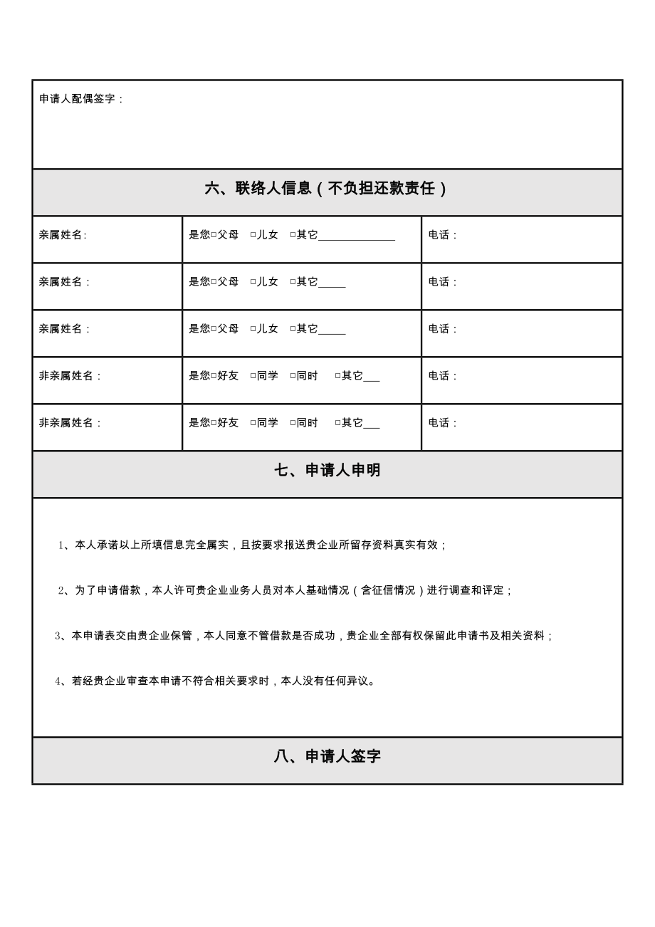 借款申请表个人.doc