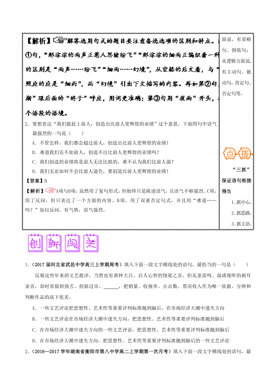 届高三语文难点突破100题难点81如何选用合适的句式（含解析）.doc