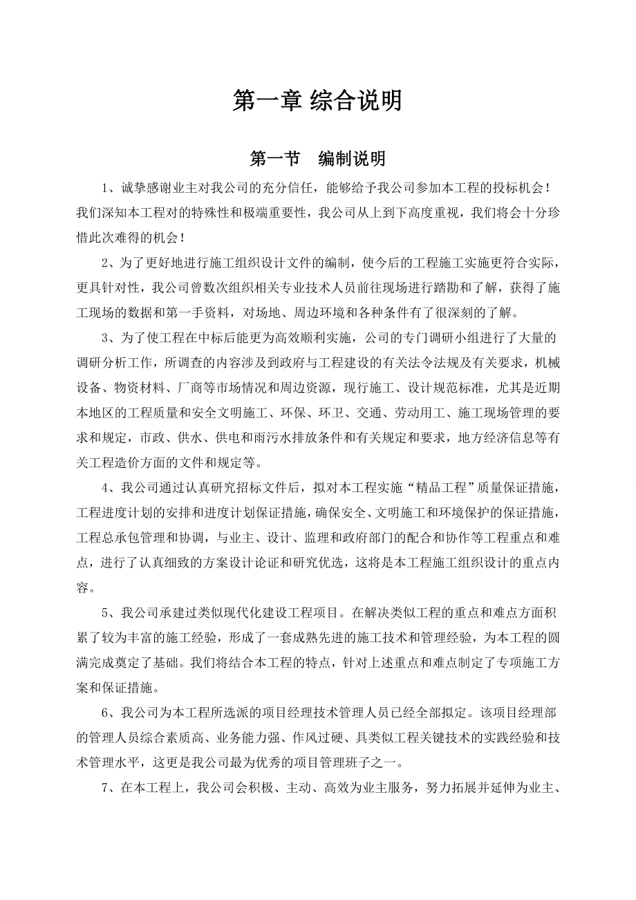 商品混凝土搅拌站及干拌砂浆站施工组织设计.doc