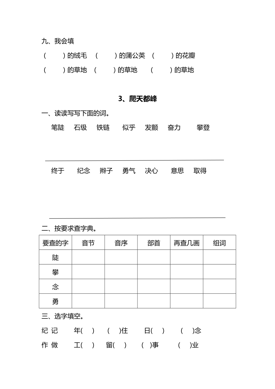 人教版小学语文三年级上册每课练习题.doc