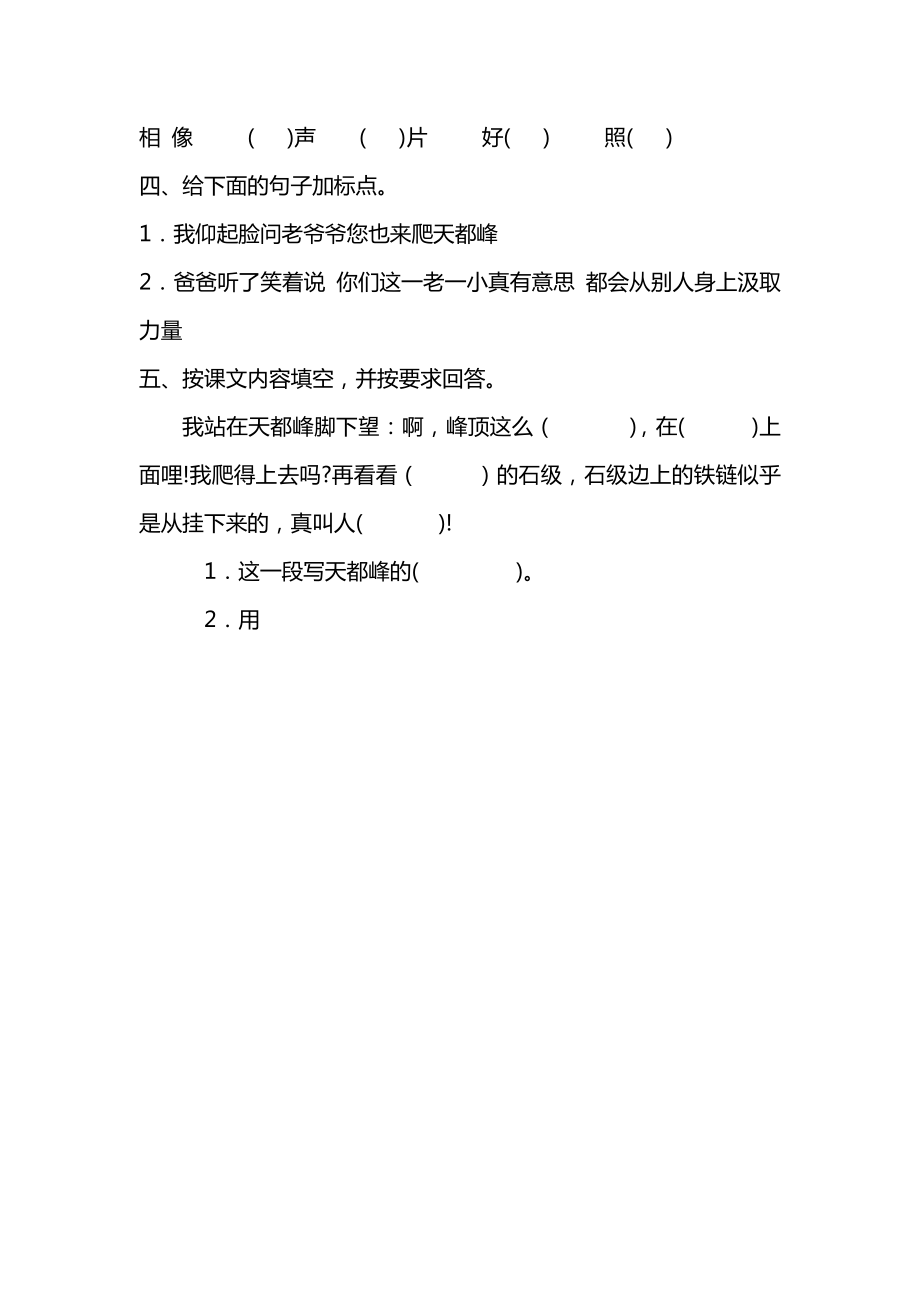 人教版小学语文三年级上册每课练习题.doc