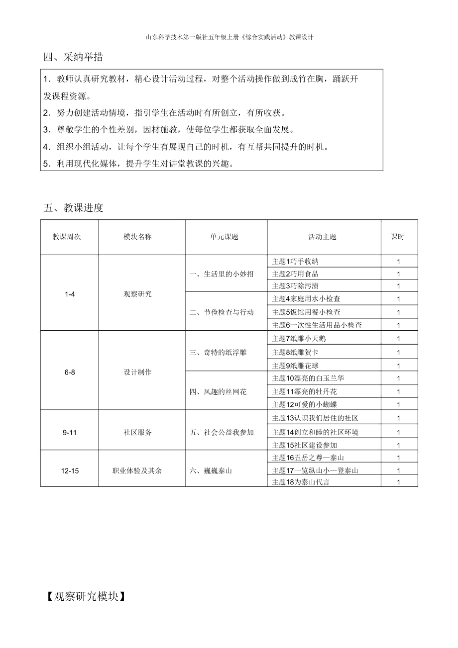 山东科学技术出版社五年级上册《综合实践活动》教案.doc