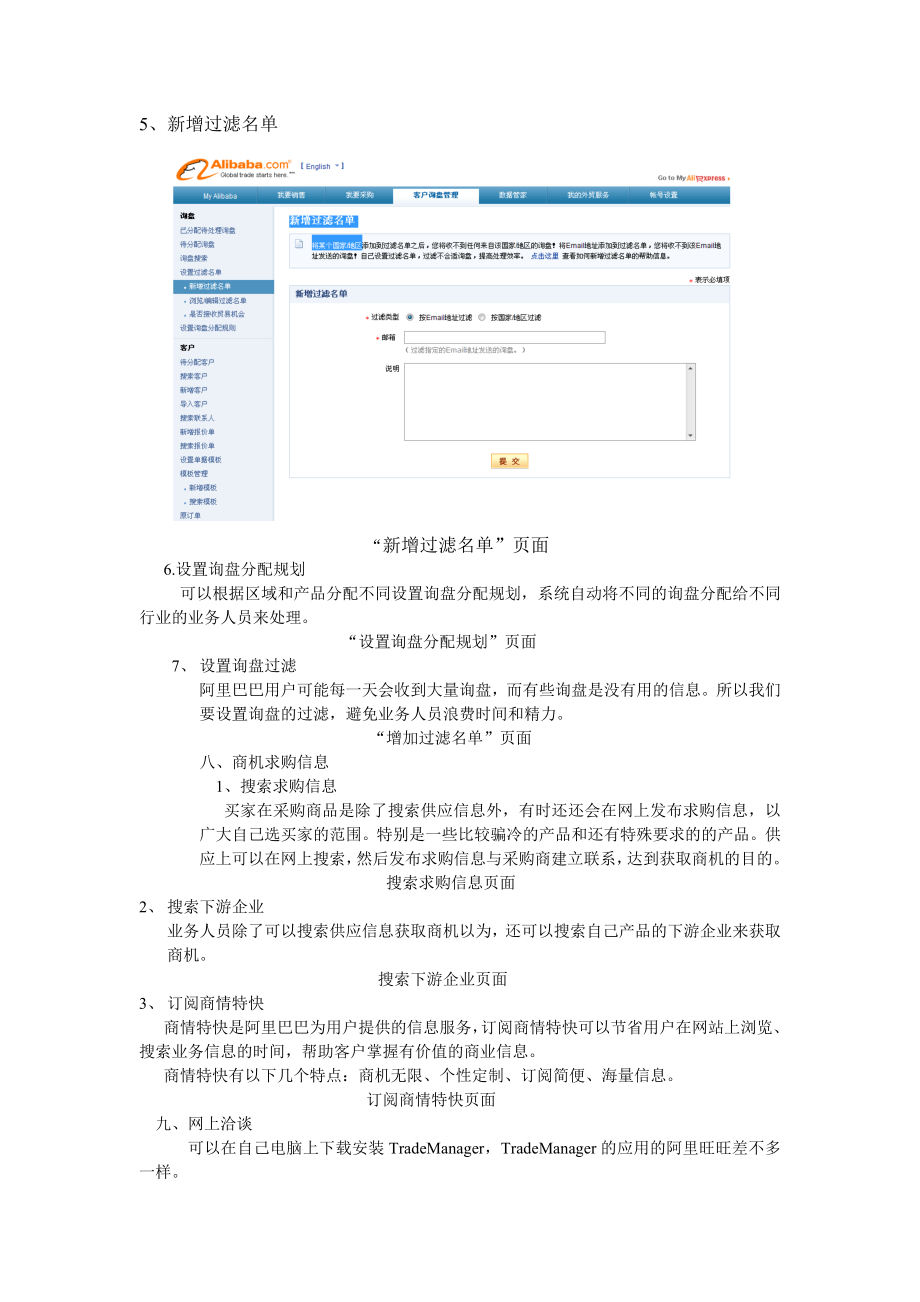 阿里巴巴国际站教程.doc