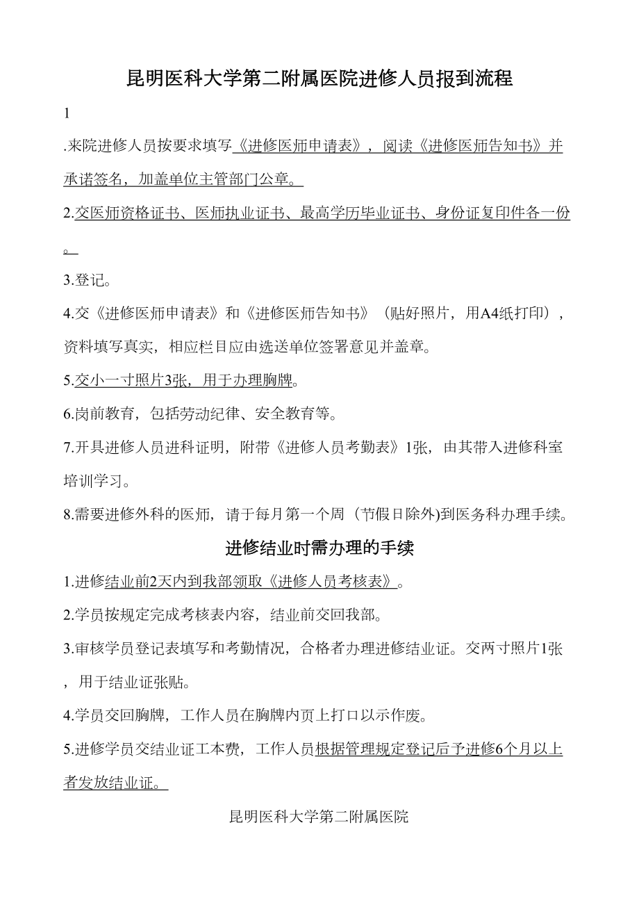 昆明医科大学第二附属医院进修医师报到流程.doc