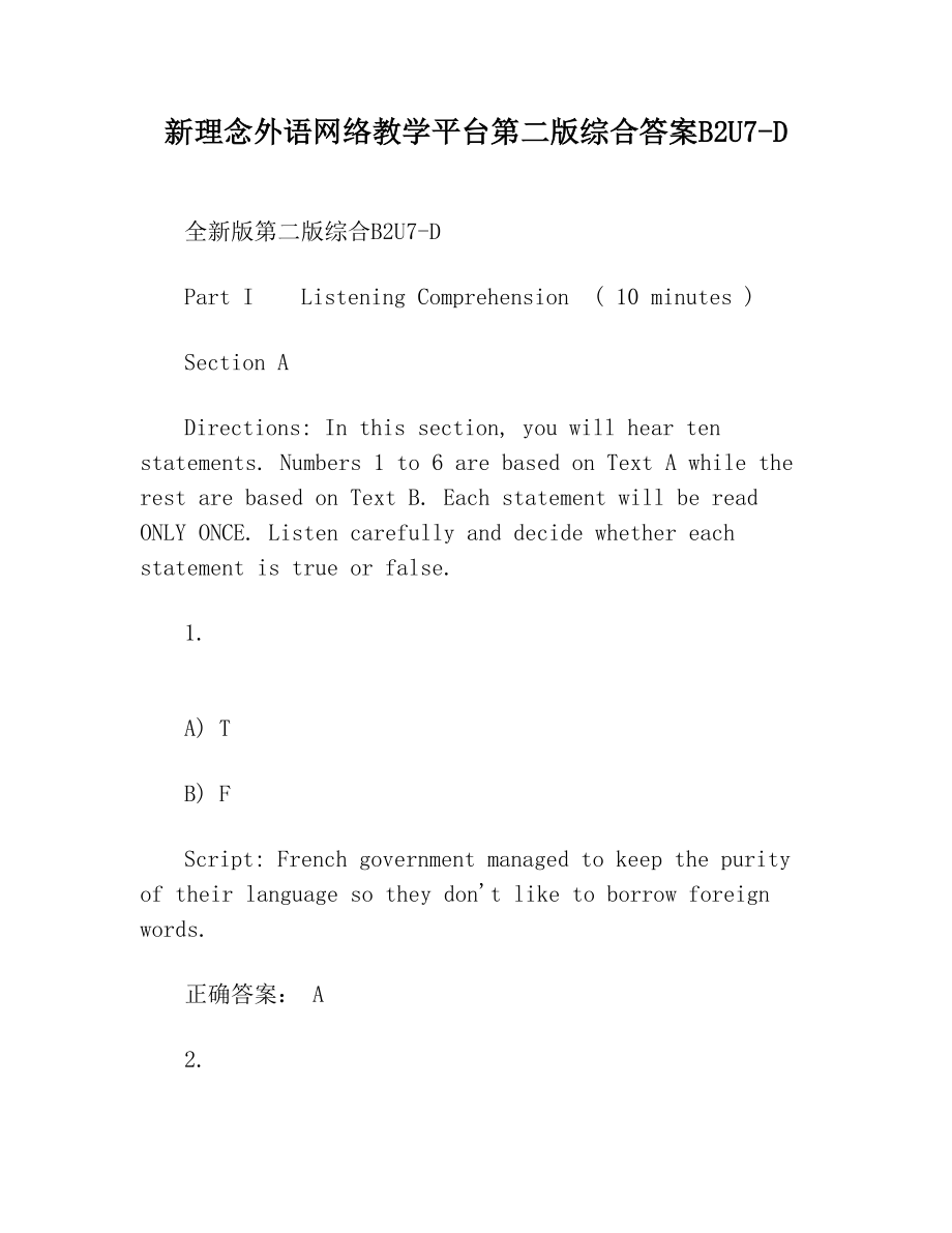 新理念外语网络教学平台第二版综合答案B2U7-D(1).doc