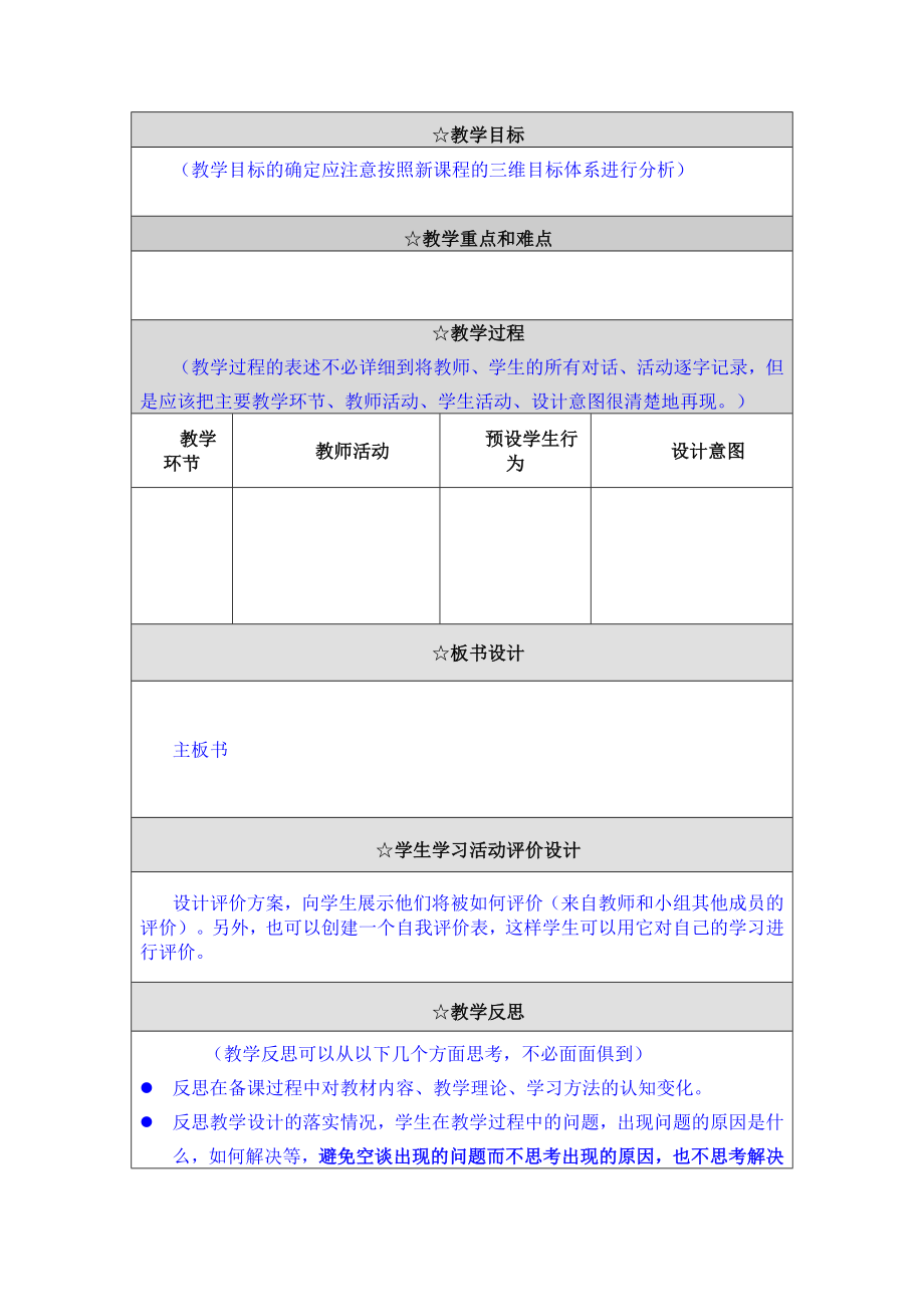 教学案例模板.doc