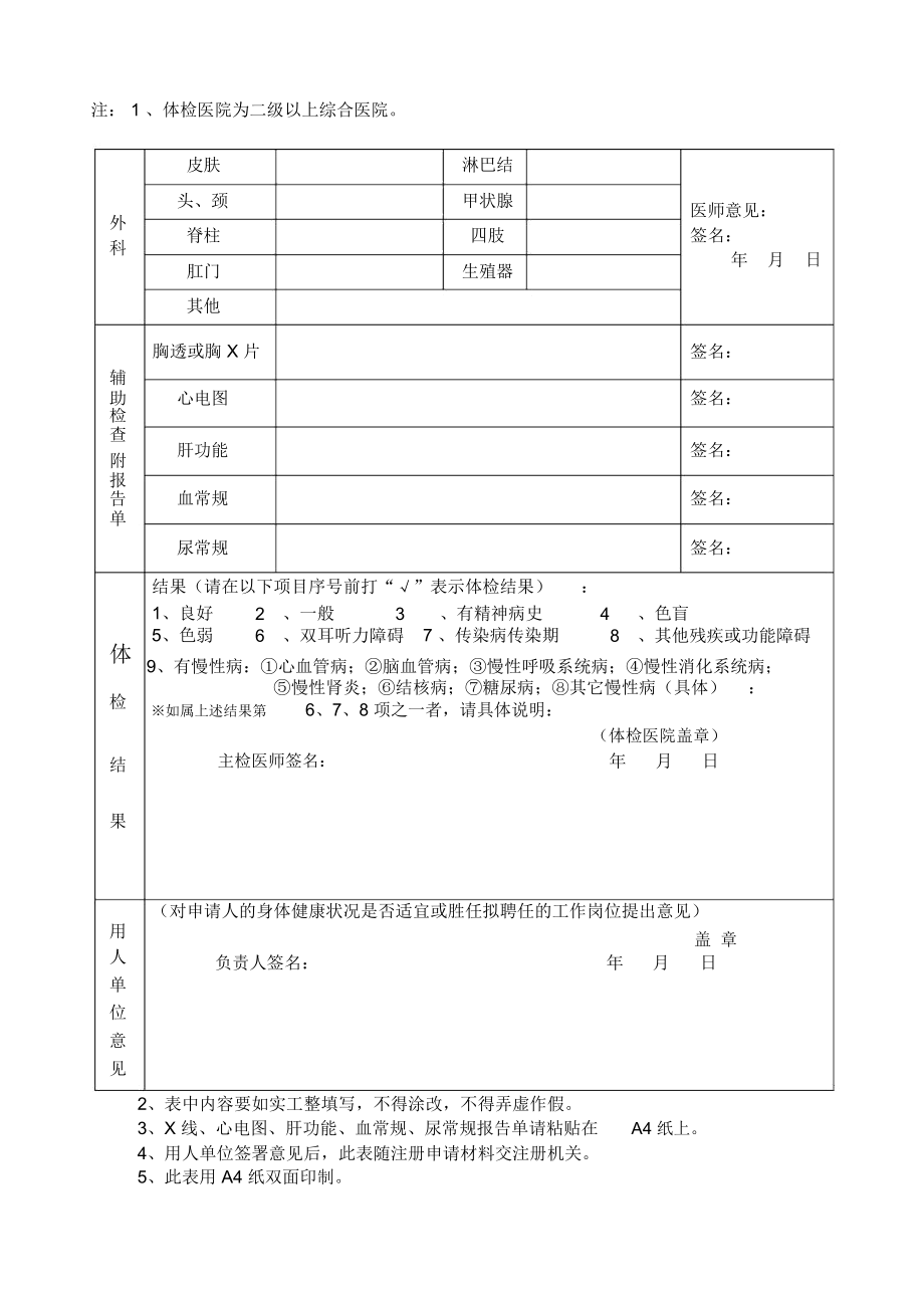 护士注册体检表格正式.doc