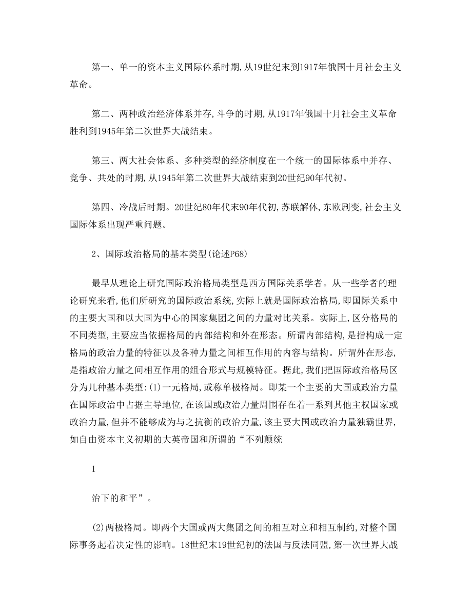 国际政治学概论重点1.doc