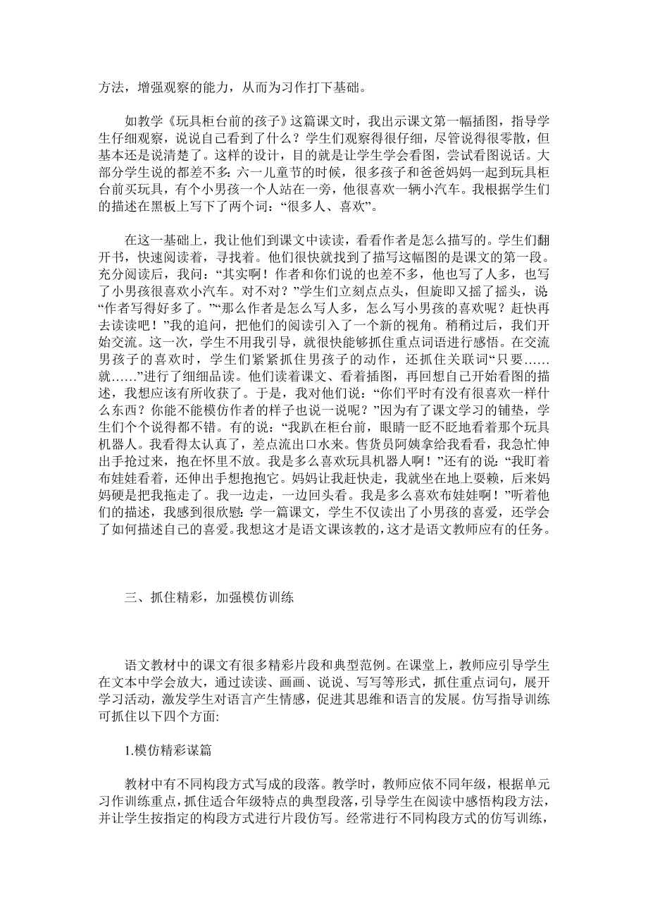 小学阅读教学中如何用好课文范例来增强习作训练实效.doc