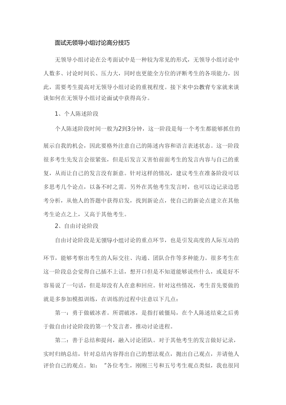 无领导小组面试真题.doc